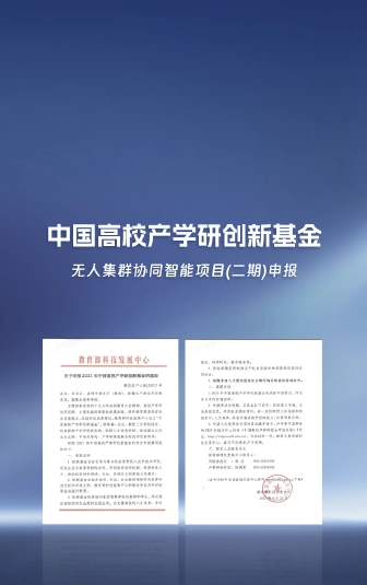 中国高校产学研创新基金文件